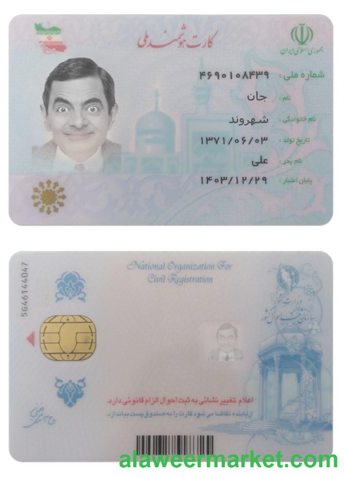 IRAN national identity card (NID)